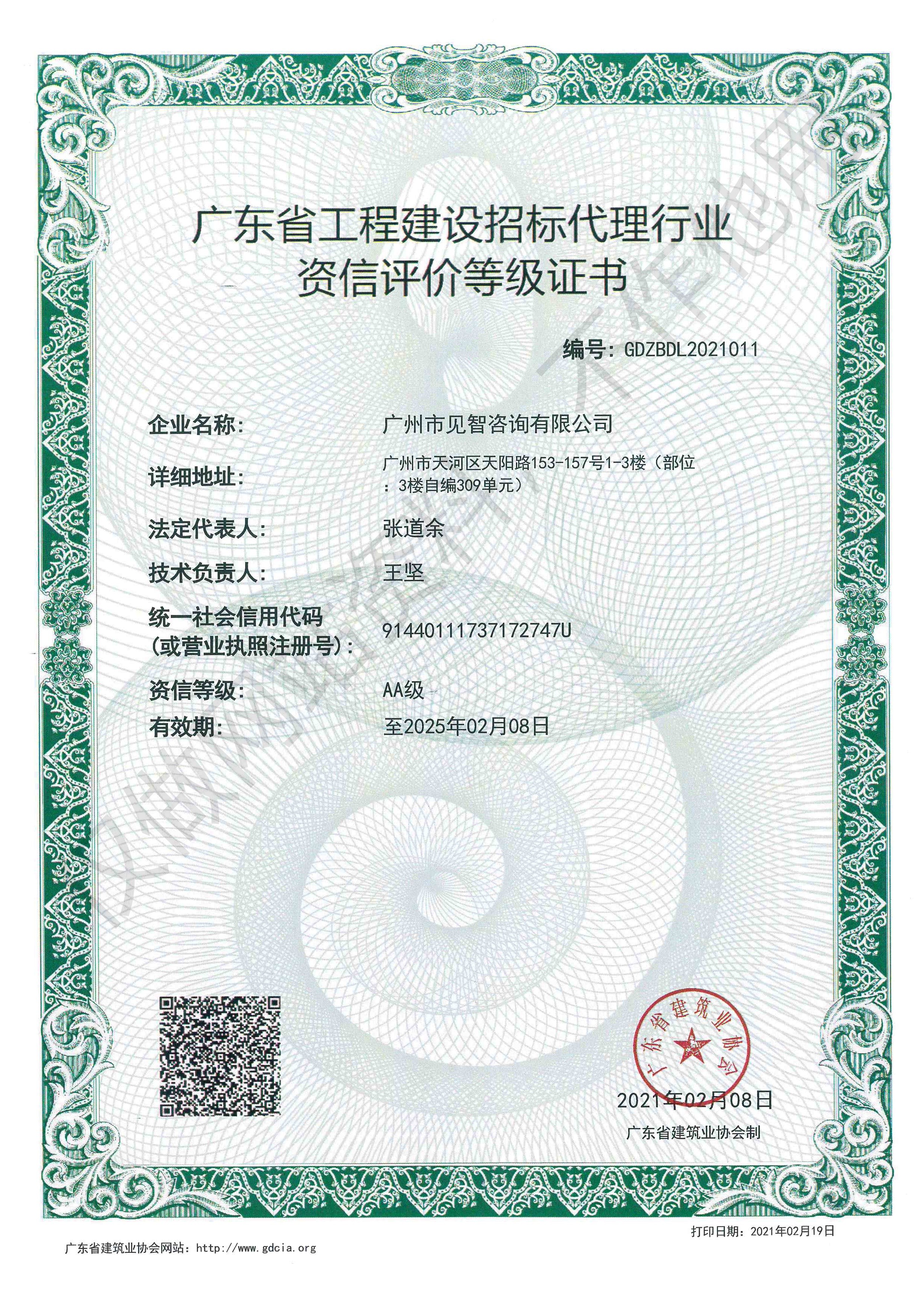 祝賀我公司榮獲“招標(biāo)代理AA”資信評(píng)價(jià)等級(jí)證書(shū),66速聘